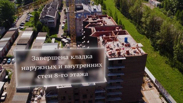 Ход строительства |Июнь 2025