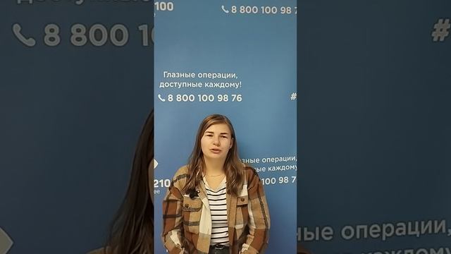 Отзыв после лазерной коррекции зрения в клинике "Зрение 2100", 88001009876