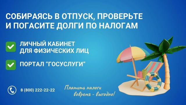 Собираясь в отпуск погасите долги