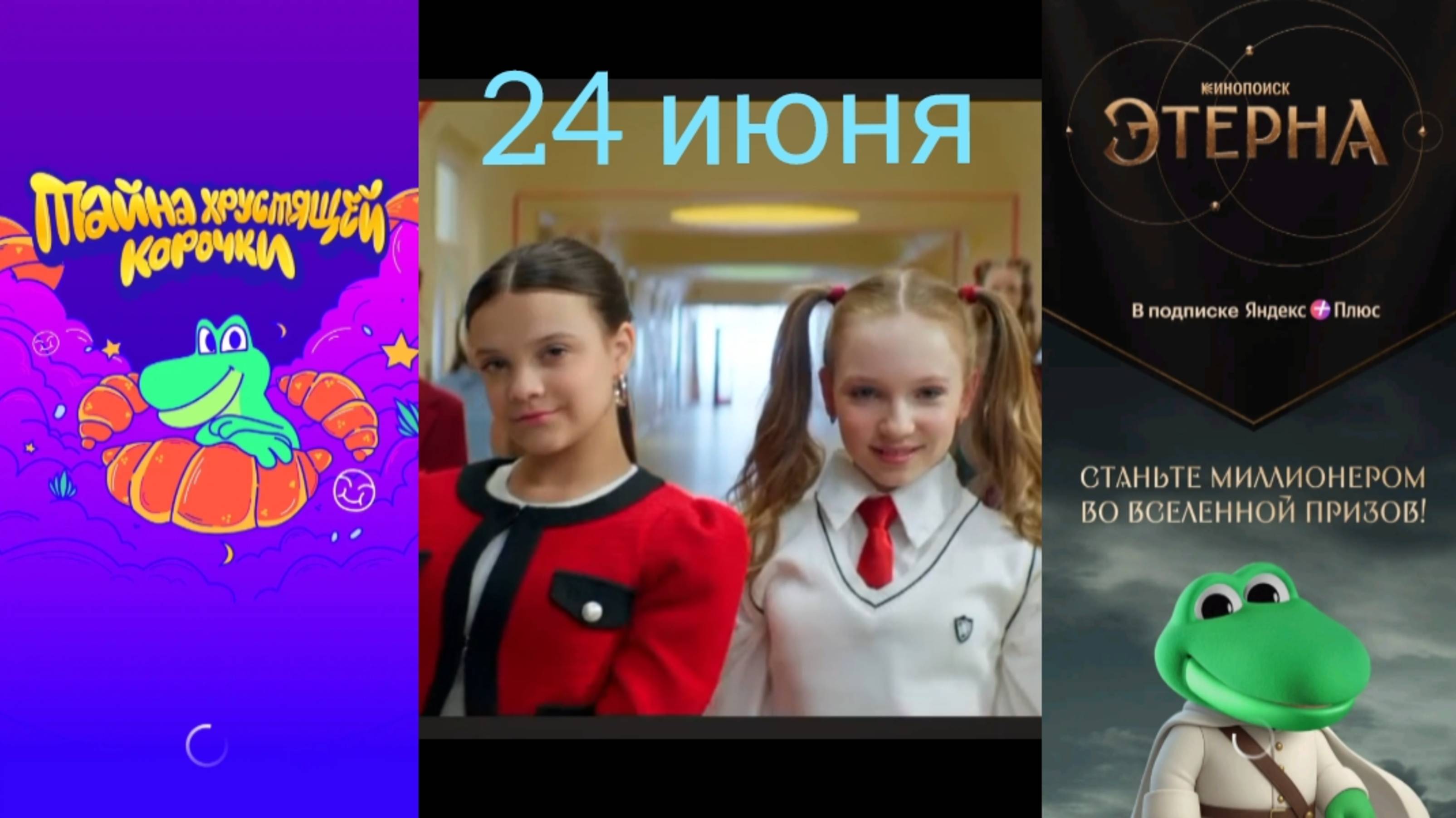 Квизы 24 июня Едадил Тайна хрустящей корочки Новая вселенная