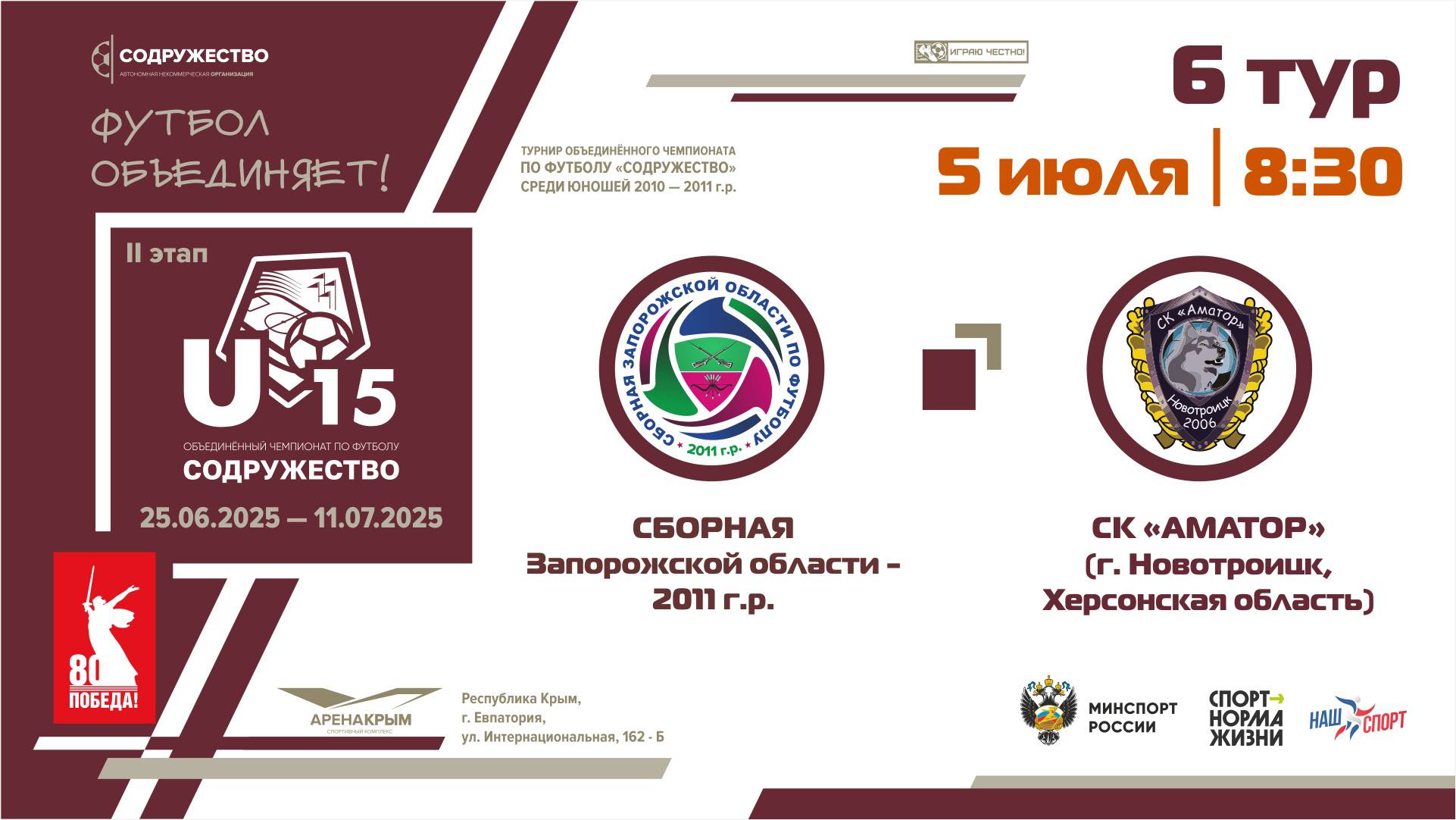 6 ТУР | U-15 | Сборная Запорожской области 2011 г.р. - СК "Аматор" (пгт. Новотроицк,Херсонская обл.)