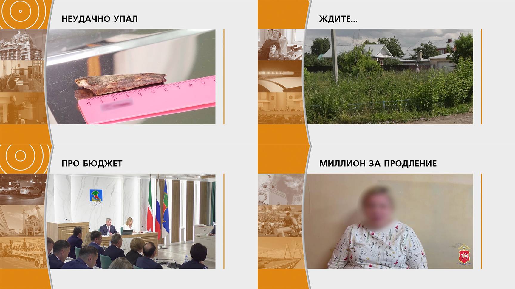 Прямой эфир: "ГОРОД в 19:00" 24.06.2025