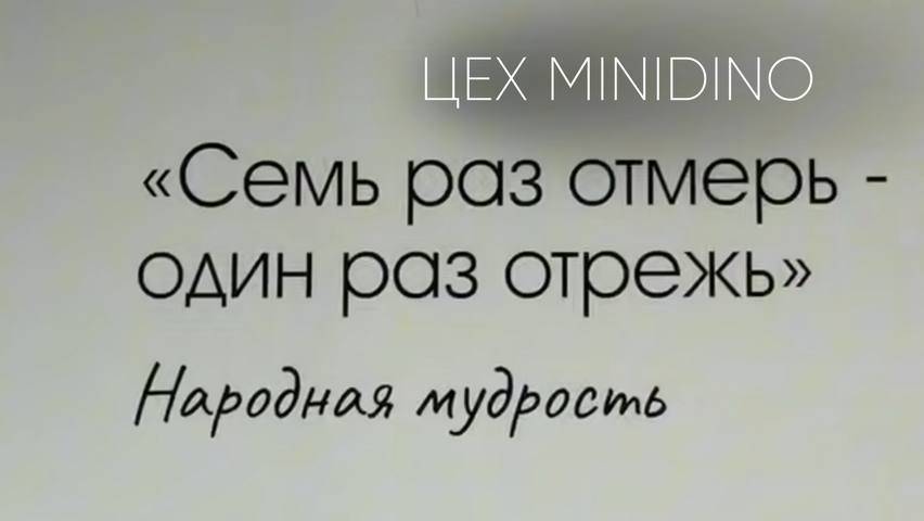 Волшебство MINIDINO