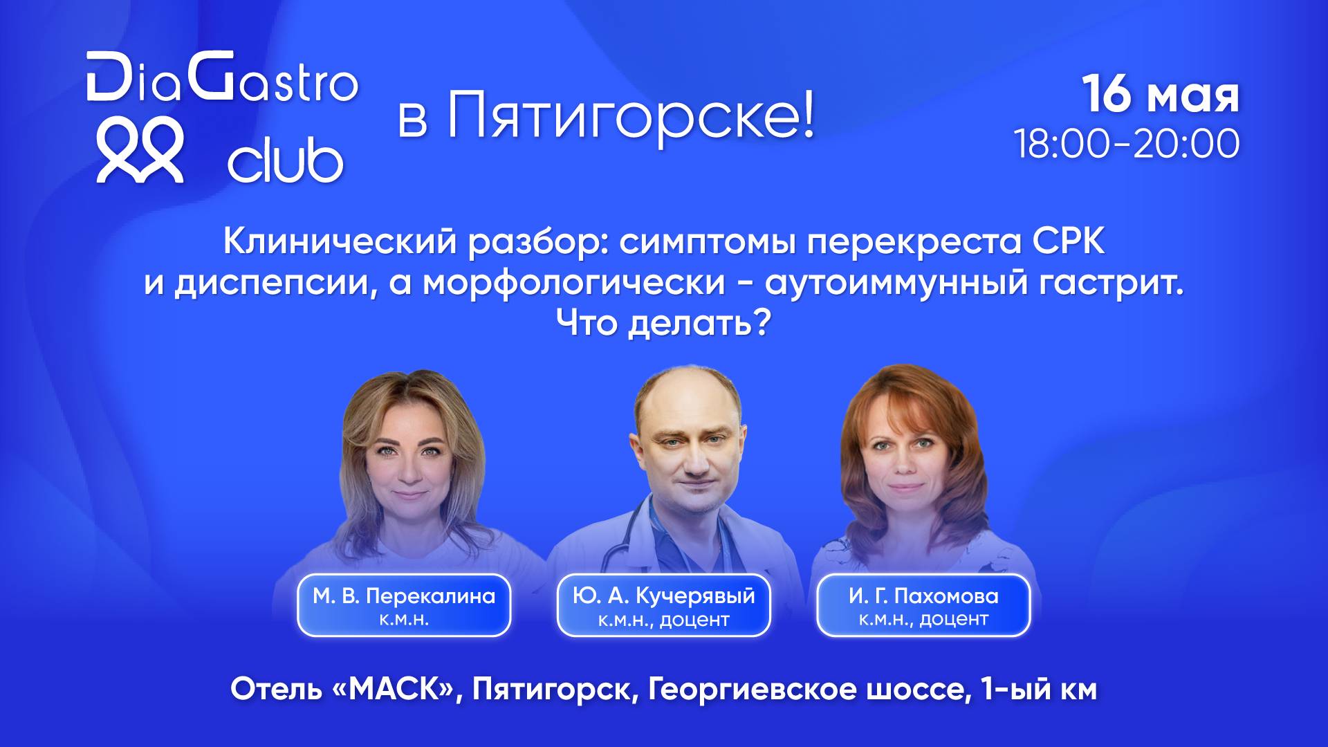 Клуб ДиаГастро №39 в гибридном формате. Симптомы СРК и диспепсии, а морфологически – аутоиммунный