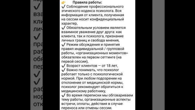 Как работает психолог?