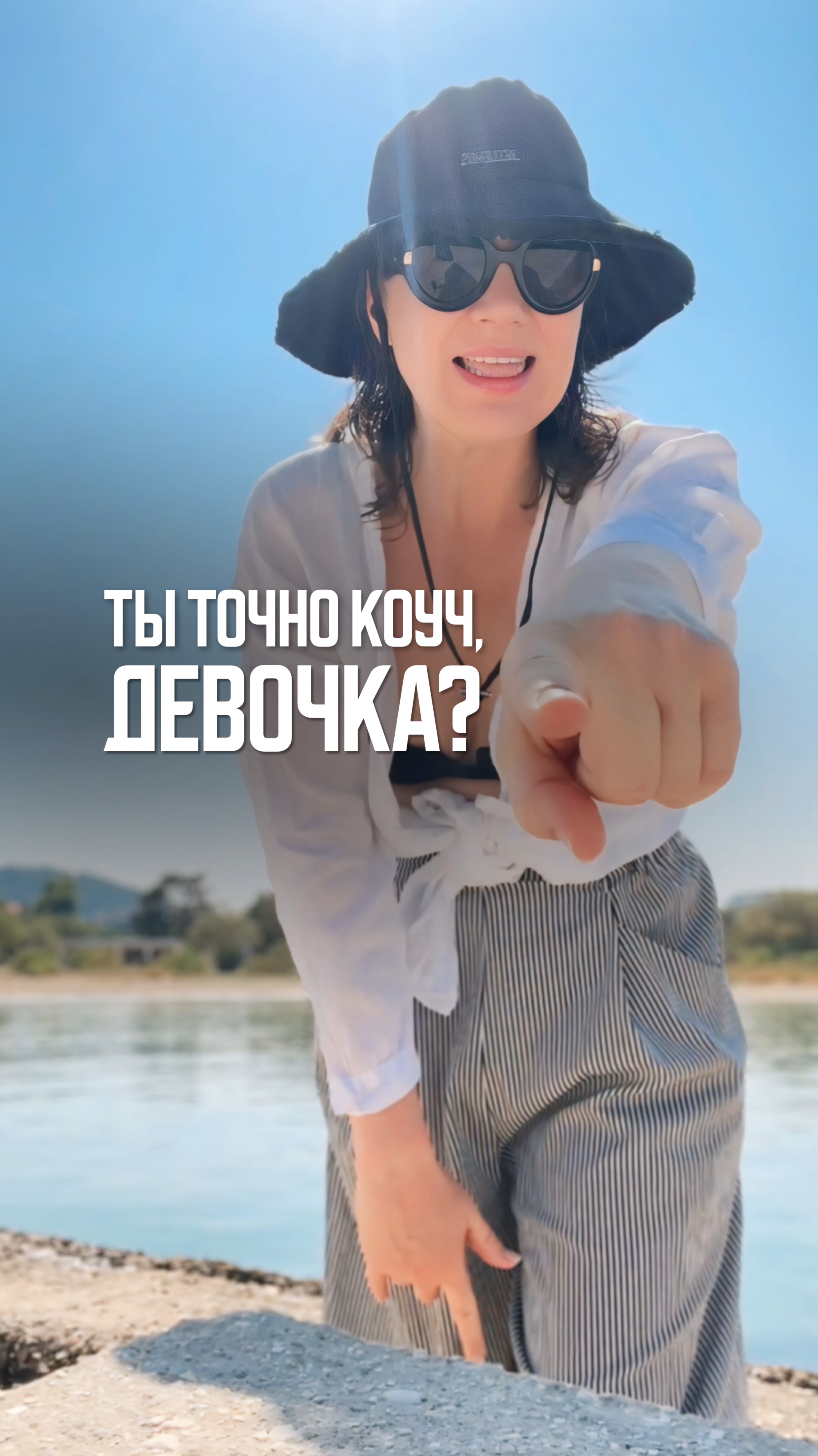 Ты точно круч, девочка?