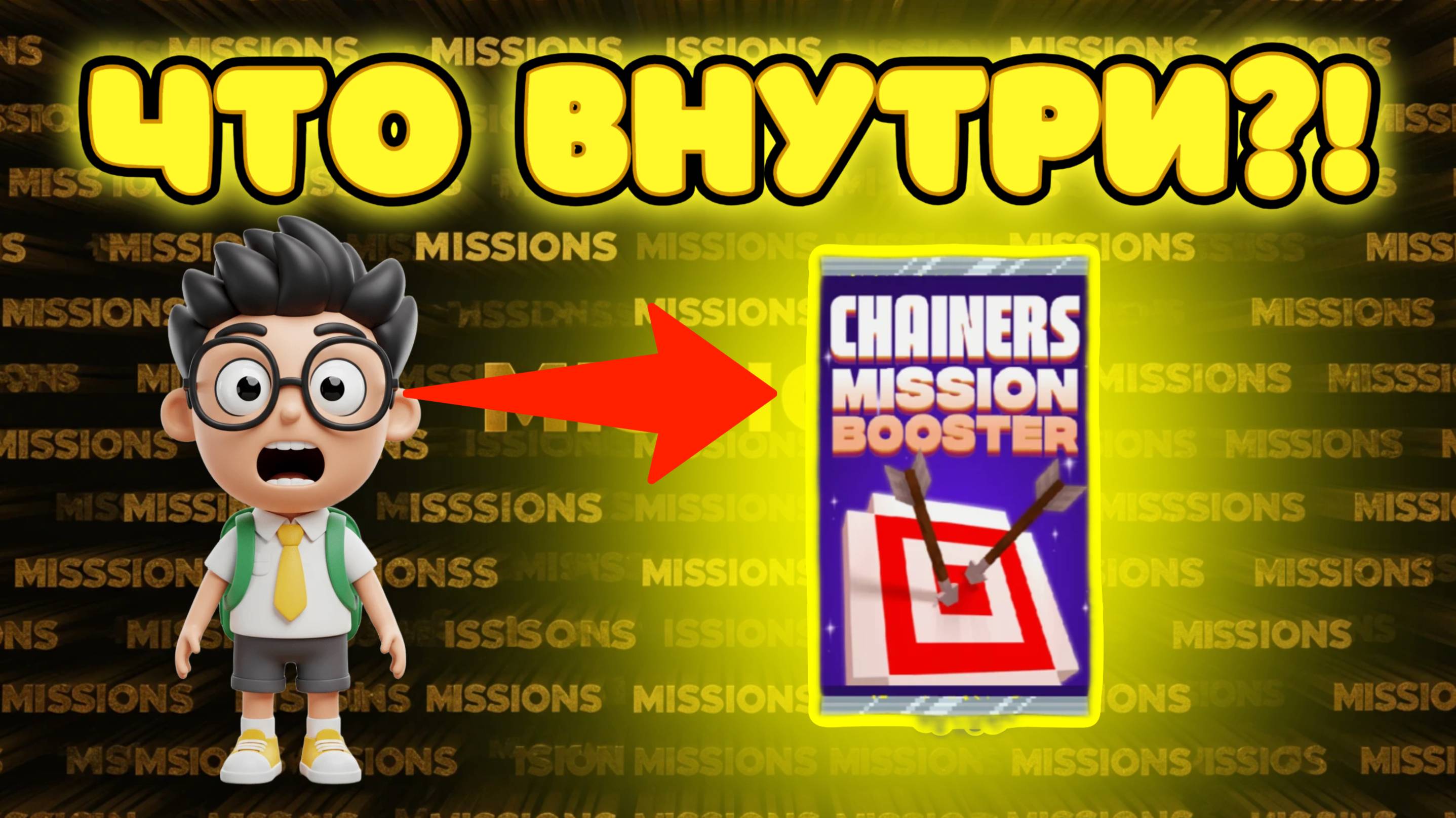 ДЖЕКПОТ в Chainers! 🤑 Распаковываю NFT-НАГРАДЫ за миссии и кричу от восторга!