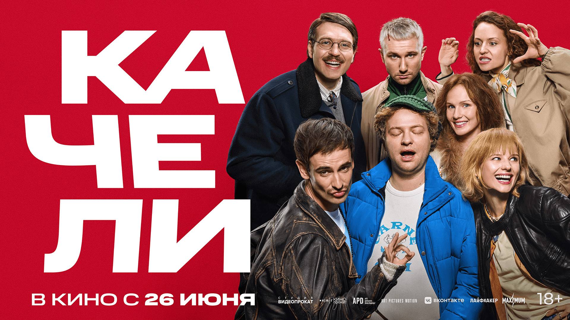 Качели 18+