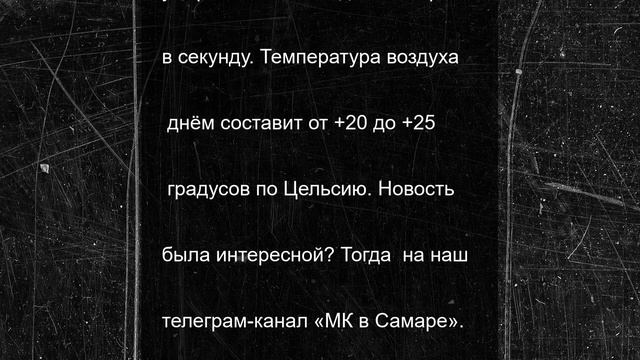 Днём 24 июня в Самарской области ожидается облачность и потепление до 25 градусов