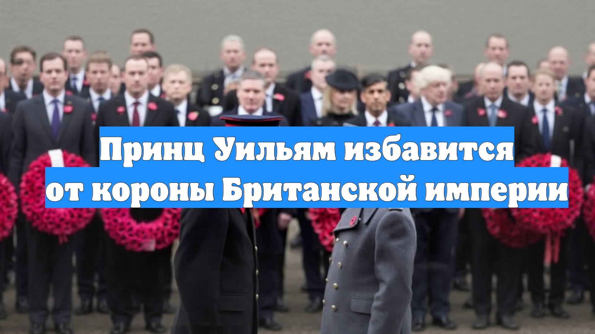 Принц Уильям избавится от короны Британской империи