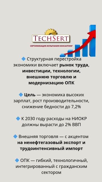 🏗️ Путин обозначил 5 векторов экономической трансформации