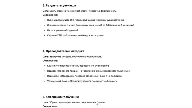 Промпт для ИИ: собрать структуру лендинга для проекта