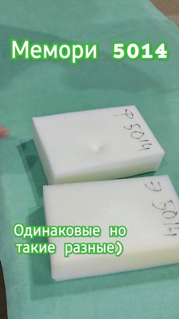 Пена Мемори или  пена с эффектом памяти.  Какую выбрать. #craft #топ #sofa #diy #интересно #reels