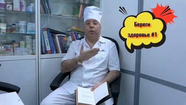 Береги здоровье # 1