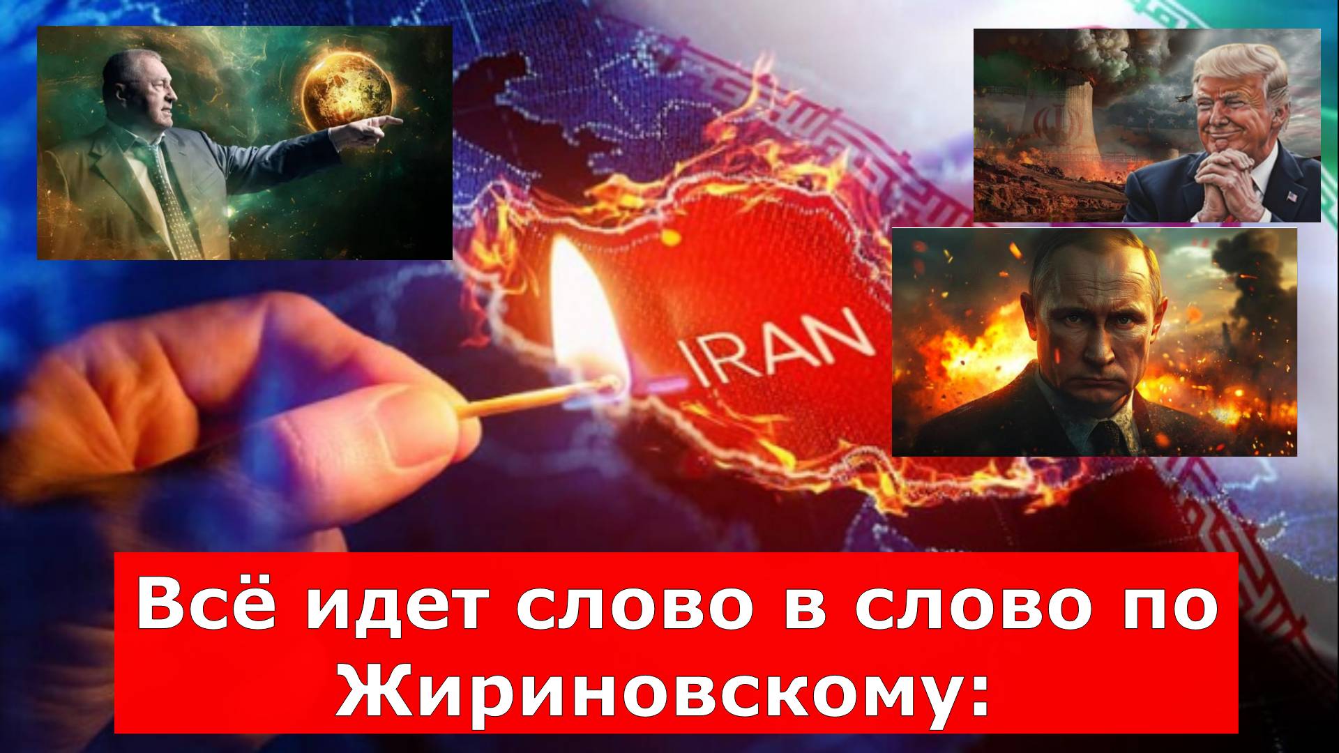 дальше – ядерный удар: "Могут всю страну снести". Эксперт: "Путин обязан помочь Ирану"