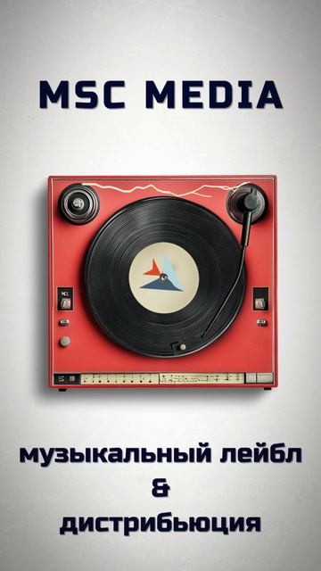 MSC MEDIA