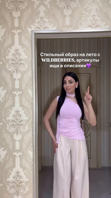 Красивый летний образ на ВБ