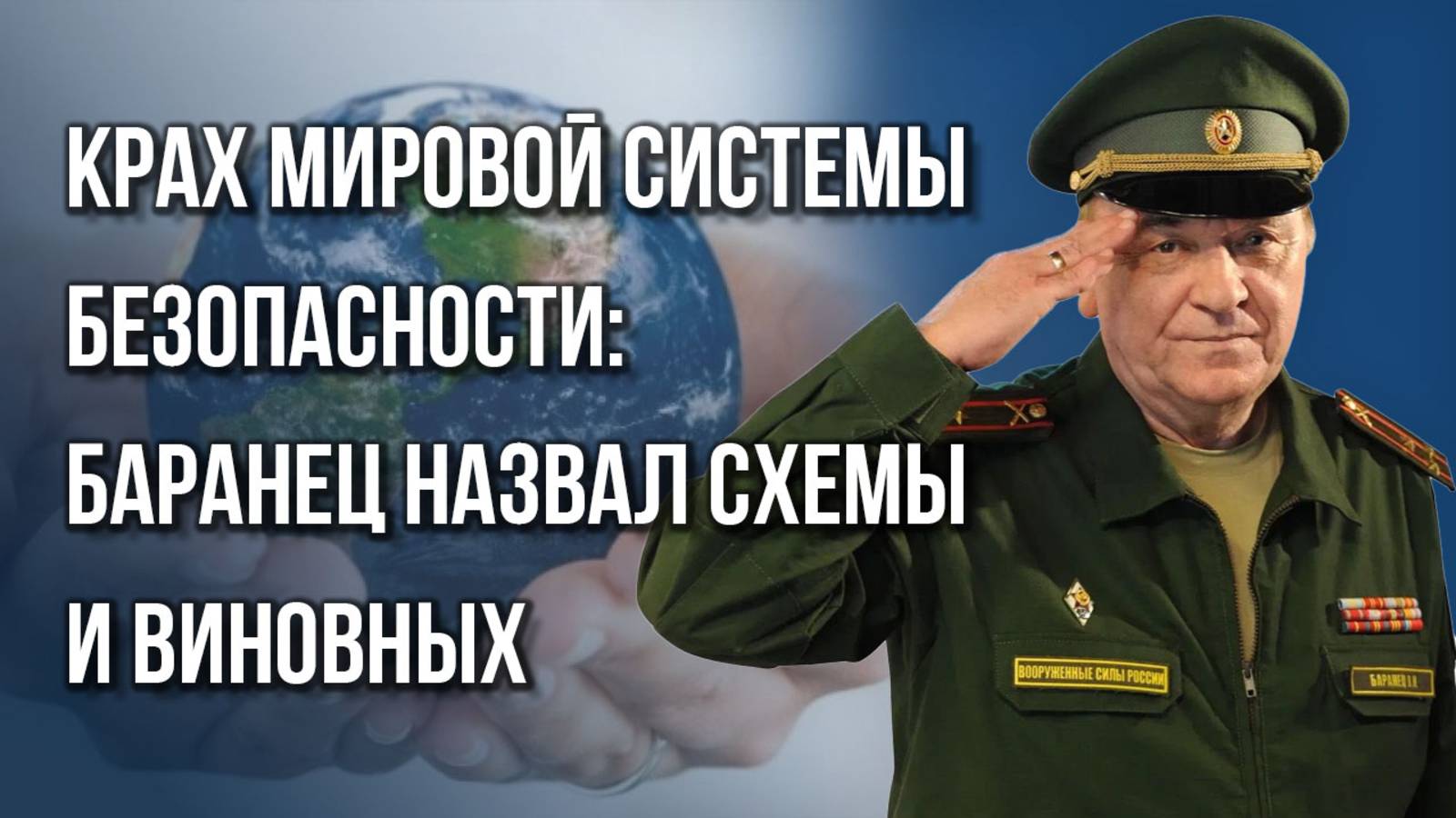 На что ВСУ сейчас бросили все свои силы и какую задачу крайне важно решить армии России — Баранец