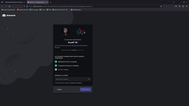 Как добавить любого бота на свой сервер
