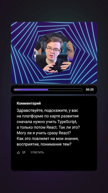 Вопрос-ответ | Порядок изучения JS / TS — React | #react #javascript #typescript #frontend
