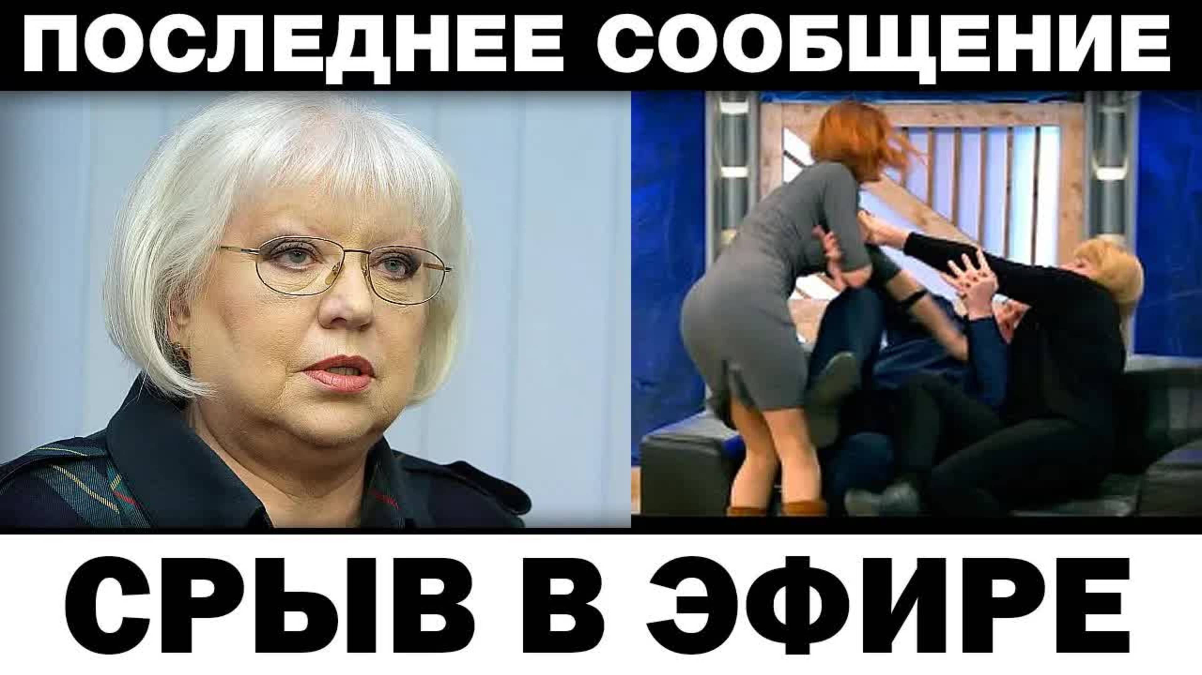 Срыв в эфире. Светлана Крючкова смотрите пока не удалили, новости шоубизнеса