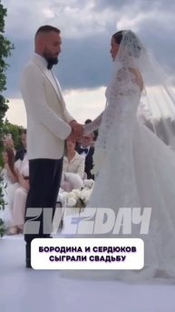Вот это да 😍 Бородина и Сердюков сыграли свадьбу