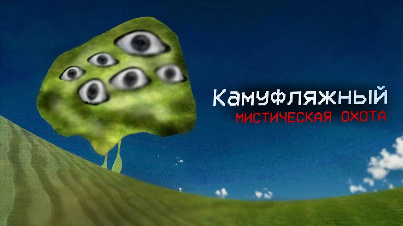 ОНО ОЧЕНЬ БЫСТРОЕ - ПРИЗВАЛ КАМУФЛЯЖНОГО В ЧИКЕН ГАНЕ - Чикен ган мистика