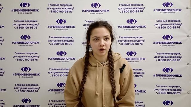 Отзыв о лазерной коррекции зрения в клинике "Зрение Воронеж", 88001009876
