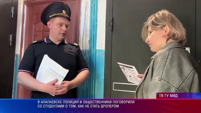 Алапаевск Профилактика мошенничества среди студентов