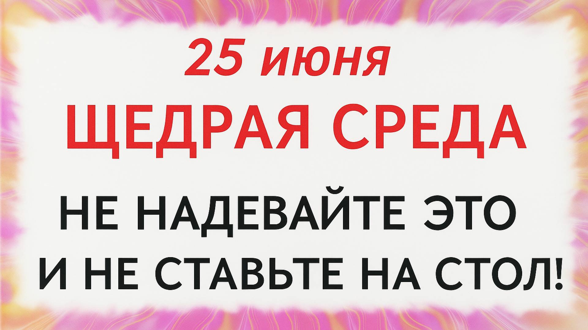 25 июня — Петров день. Что нельзя делать 25 июня. Народные традиции и приметы.
