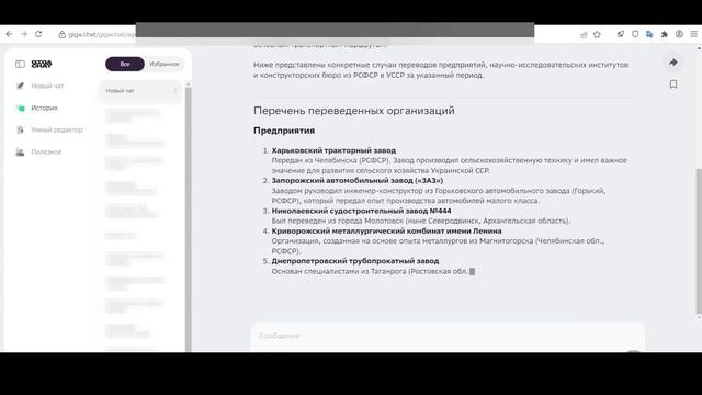 Толерантный к юкрейн ИИ Сбер GigaChat