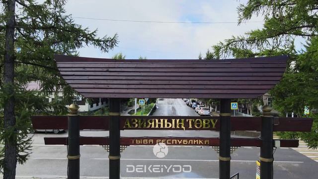 Тыва / Азия төвү