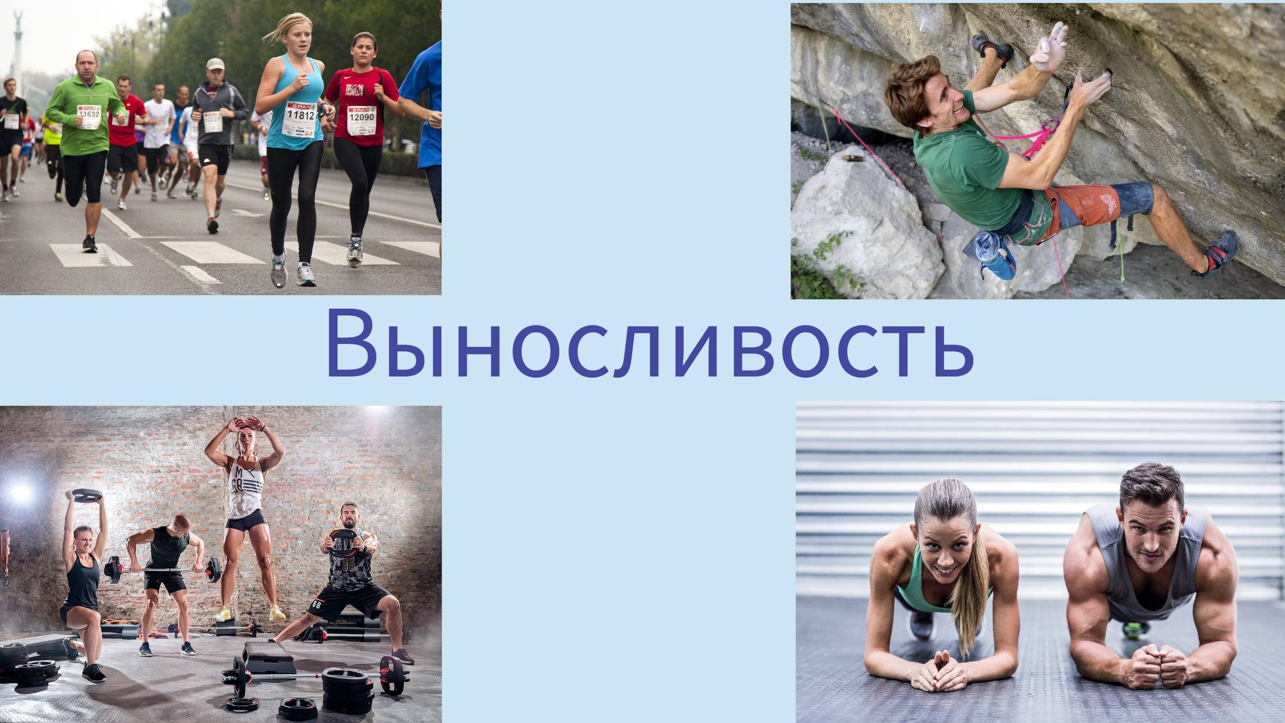 Как увеличить выносливость в разы без лекарств. Инструкция