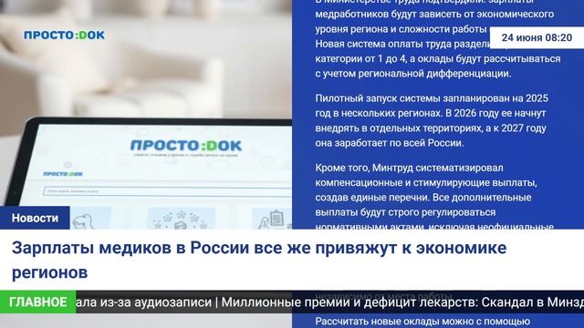 Зарплаты медиков в России все же привяжут к экономике регионов