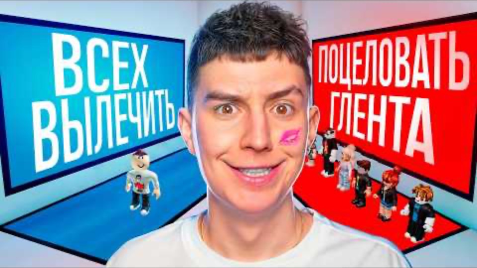 Глент | ЧТО ТЫ ВЫБЕРЕШЬ!？ ВЫБОР В РОБЛОКС (ВЫБЕРИ ПРАВИЛЬНЫЙ СЛуЧАЙ)| Видео Глента без Влада а4