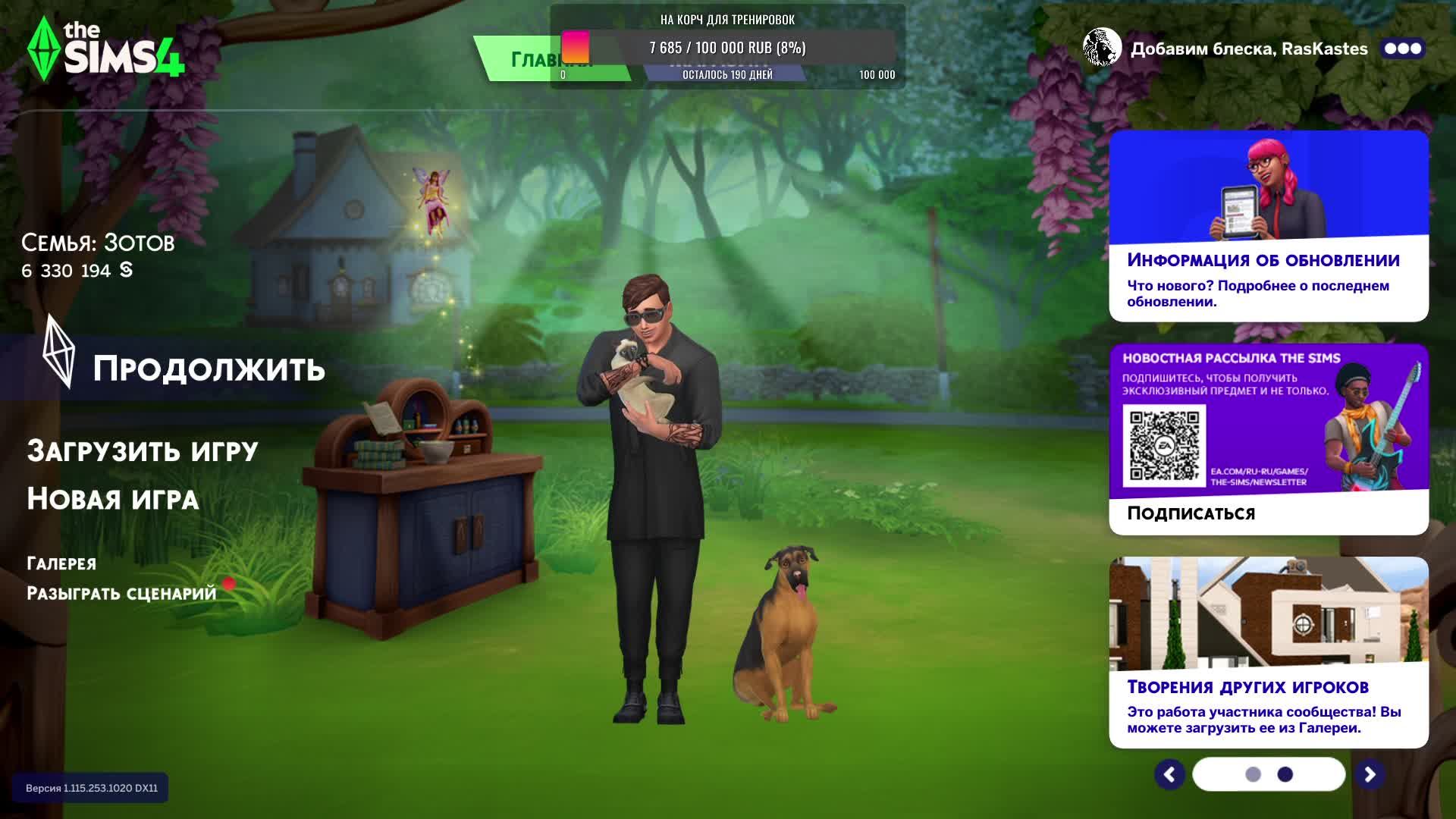 Продолжаю создавать свой идеальный мир в SIMS 4