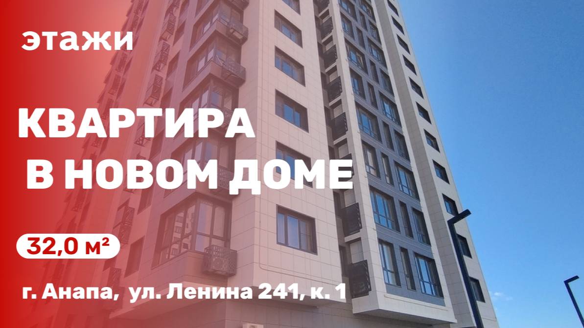 Квартира в новом доме