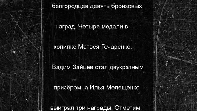 Белгородские гимнасты стали призерами межрегиональных соревнований