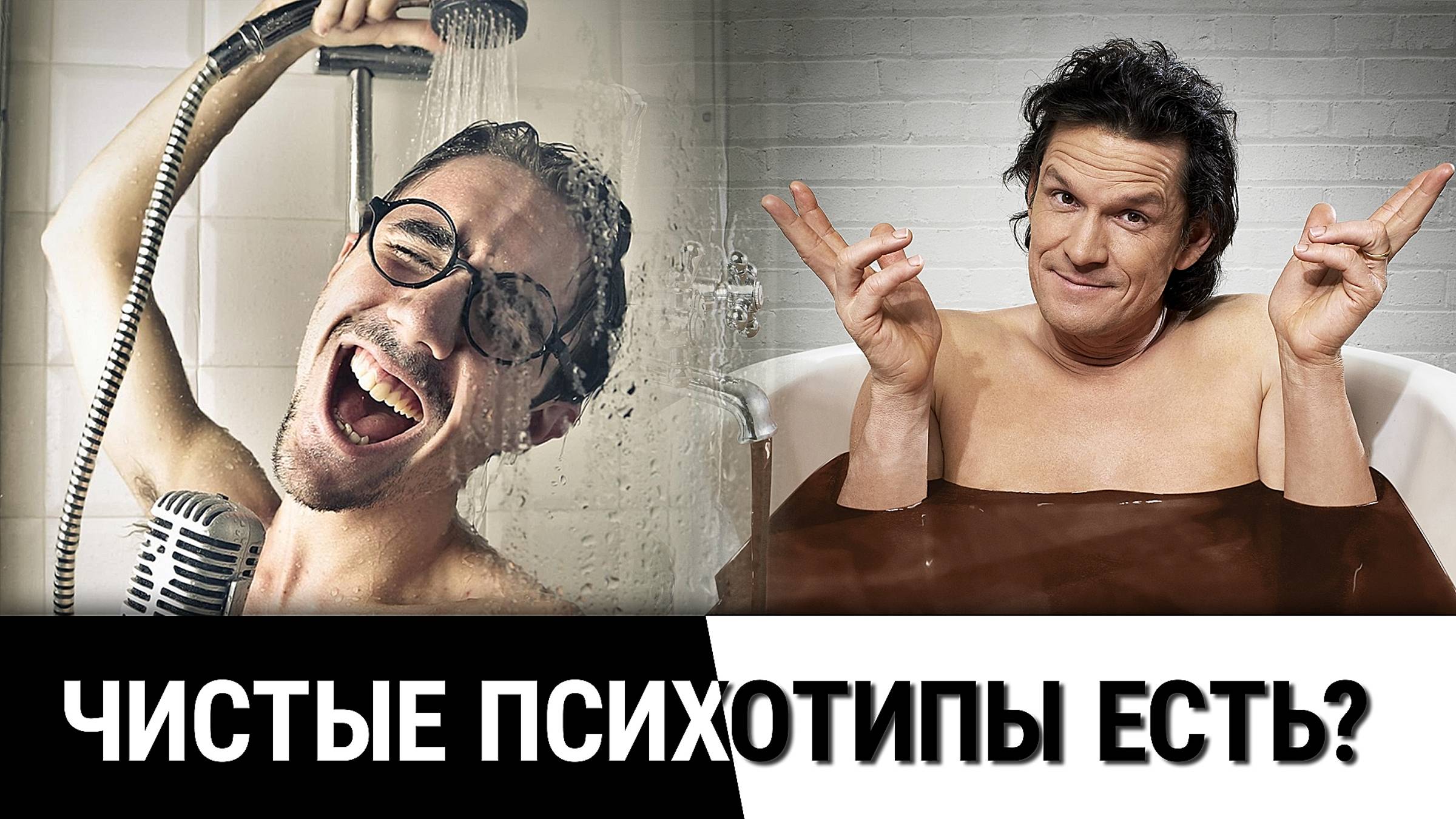 Объясняю на пальцах Почему 7 Радикалов - НЕ Профайлинг. И про "Чистые" Психотипы - моё любимое🤦🏻