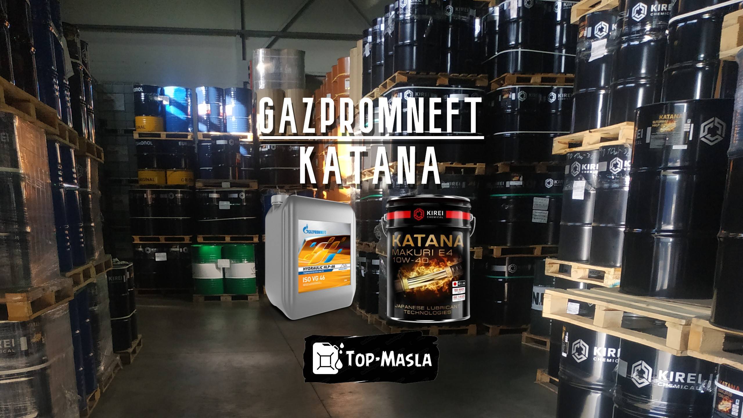 🛠️ Масло ГазпромНефть и Katana - Решаем ваши задачи