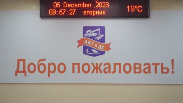 Липецкий колледж транспорта и дорожного хозяйства