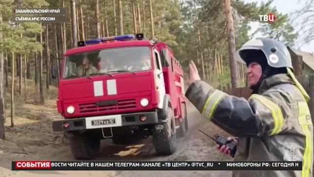 ТВ Центр В 8 регионах России действуют почти 90 природных пожаров_
