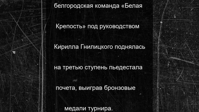 Белгородцы стали бронзовыми призёрами чемпионата ЦФО по регби