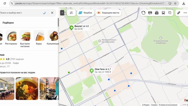 Обзоры кафе города Пермь - Travel on Yandex.Maps