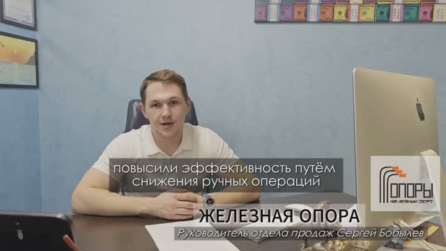 Отзыв о работе 1С Тренд с компанией Железная Опора