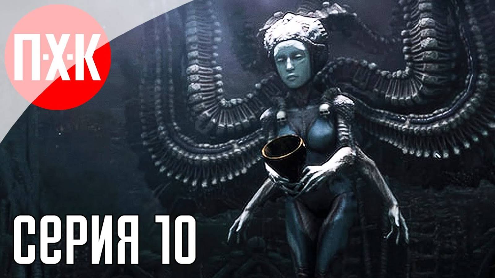 [Первый Хоррор Канал] TAINTED GRAIL THE FALL OF AVALON Прохождение 10 ᐅ Skyrim для взрослых