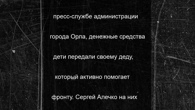 Юные брат и сестра из Орла пением помогли бойцам СВО