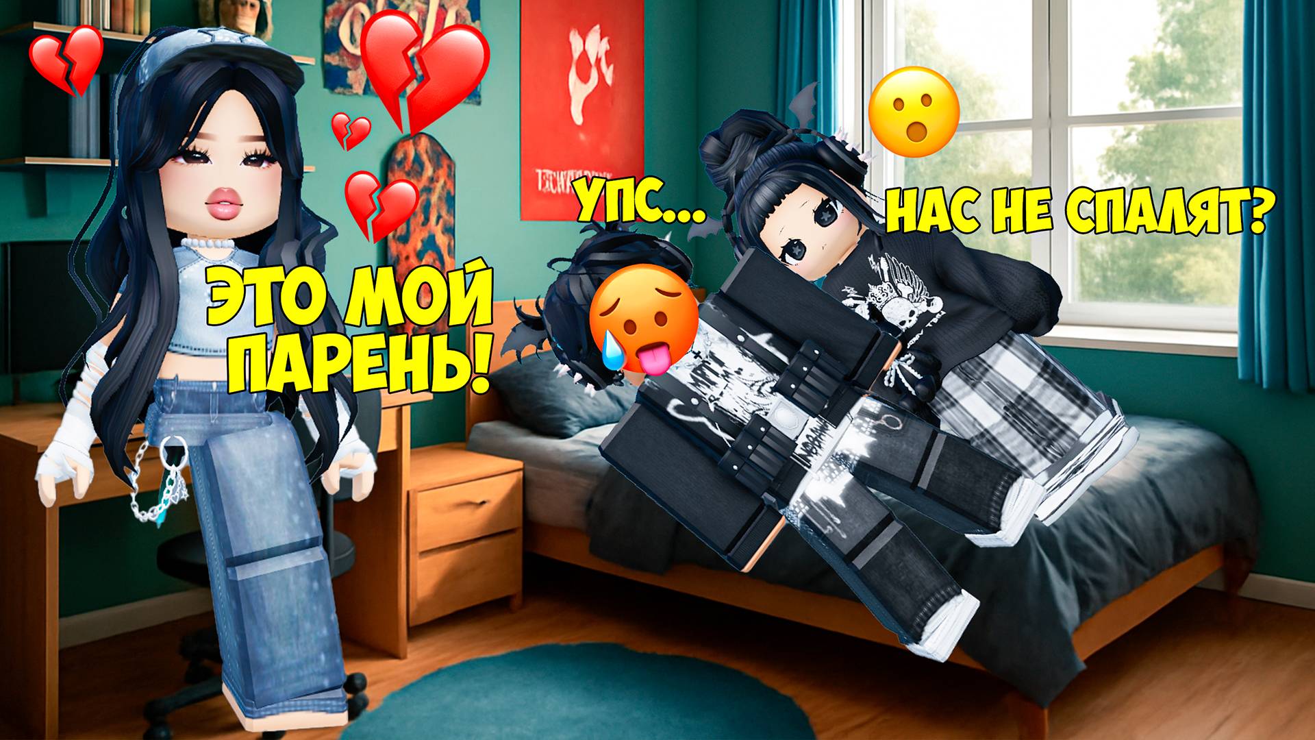 😨Я ОКАЗАЛАСЬ В КРОВАТИ СЫНА МАМИНОЙ ПОДРУГИ ЧАСТЬ 2🔞 #роблоксистории #роблокс