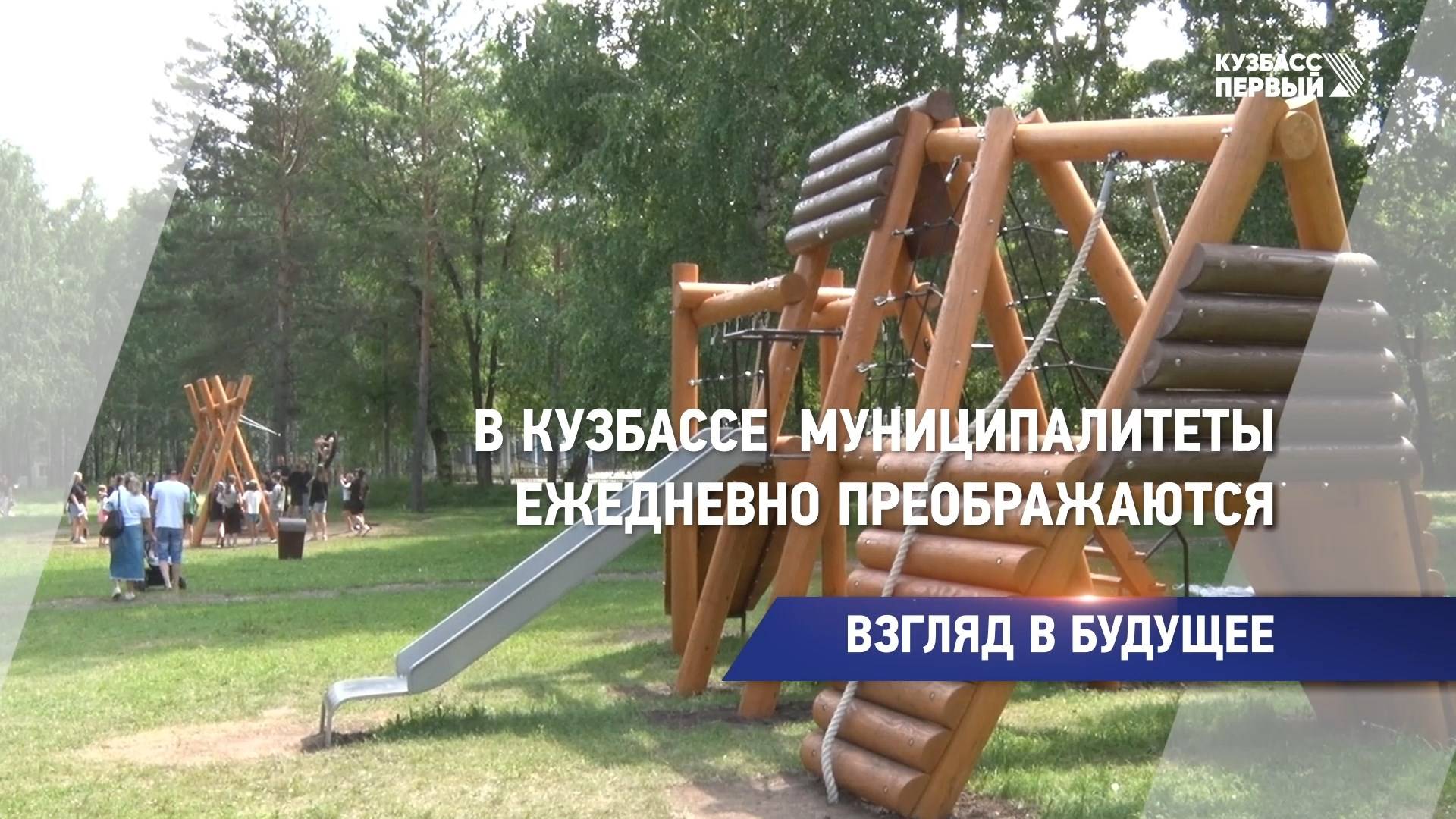 В Кузбассе муниципалитеты ежедневно преображаются