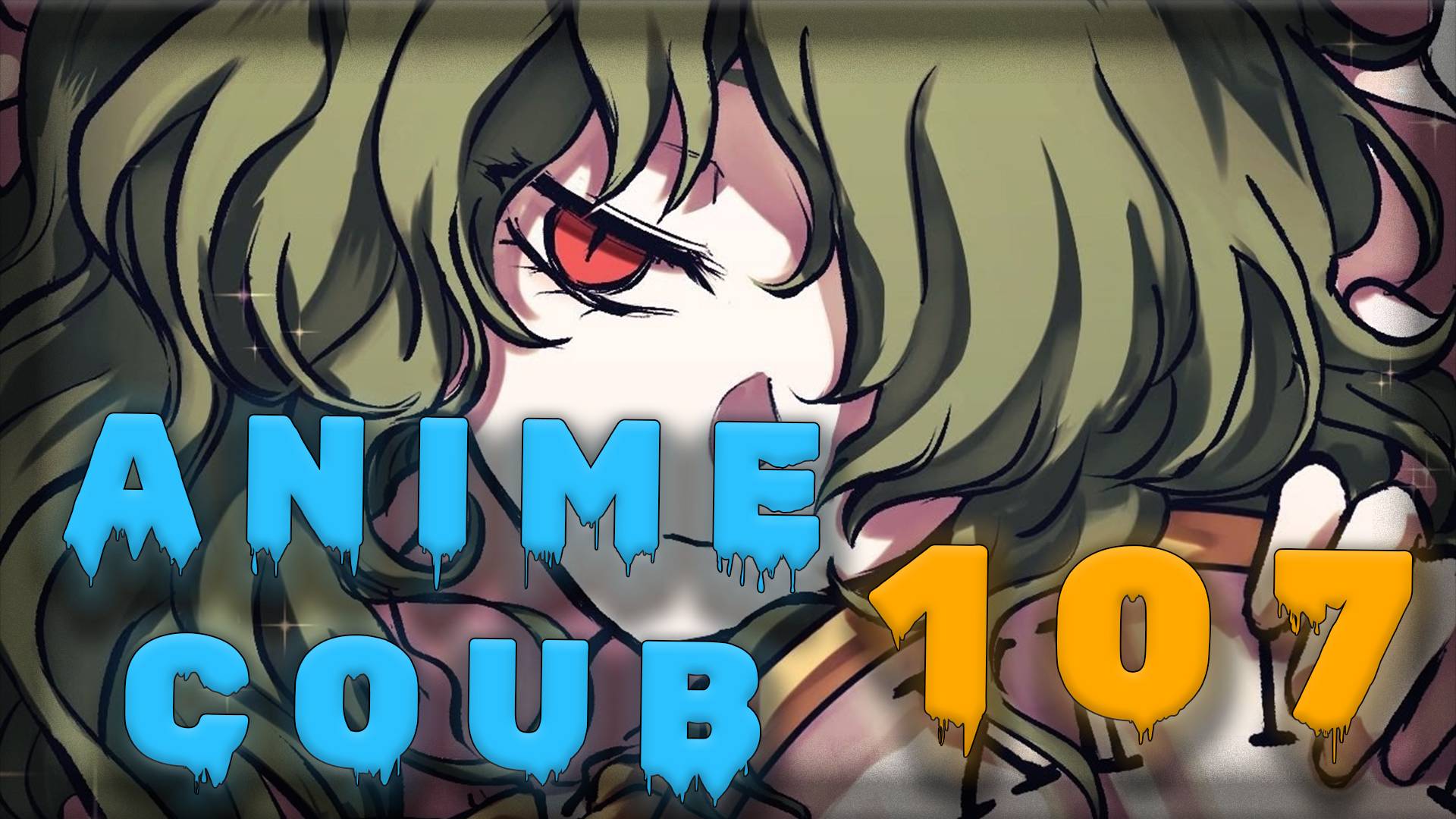 Аниме кообы | Anime COUB | Аниме приколы | AMV | Лучшие и смешные аниме моменты #107 лучшее за 2025